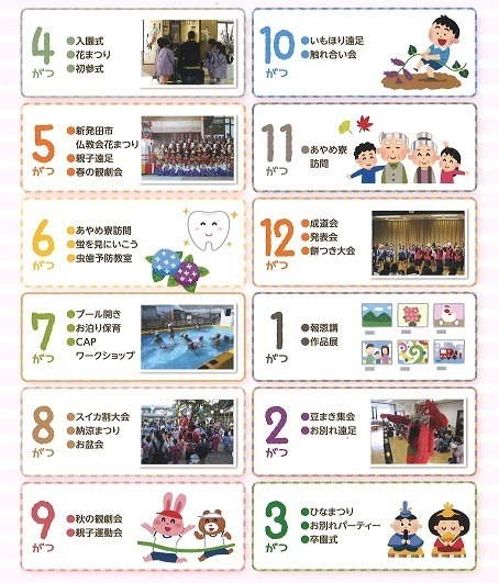 年間行事予定 - 社会福祉法人 真称寺百華保育園｜新潟県新発田市